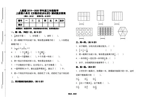 人教版2019-2020学年度三年级数学上册第八单元《分数的初步认识》测试题及答案