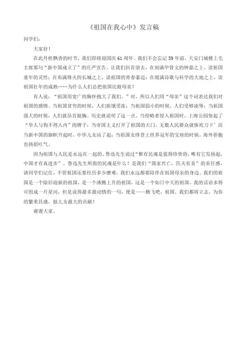 2019年部编版六年级语文上册单元作文范文精选集：祖国在我心中发言稿(8)名师版