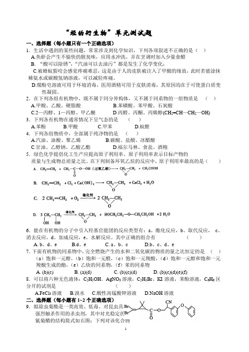 烃的衍生物单元测试题