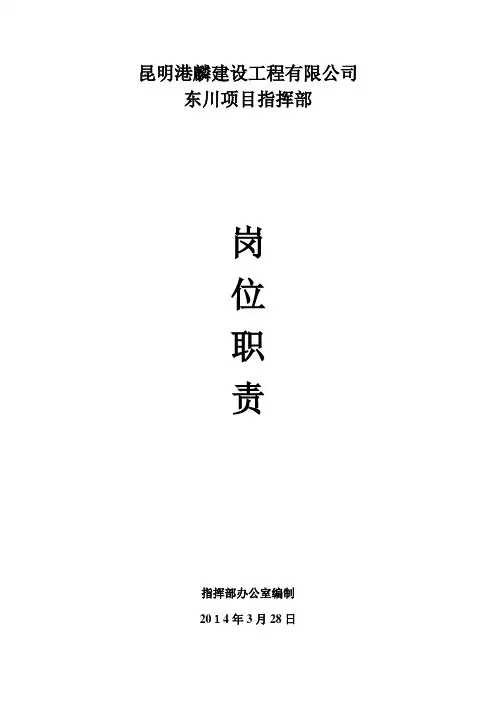 工程指挥部岗位职责