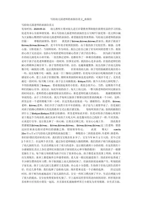 写给幼儿园老师的表扬信范文_表扬信