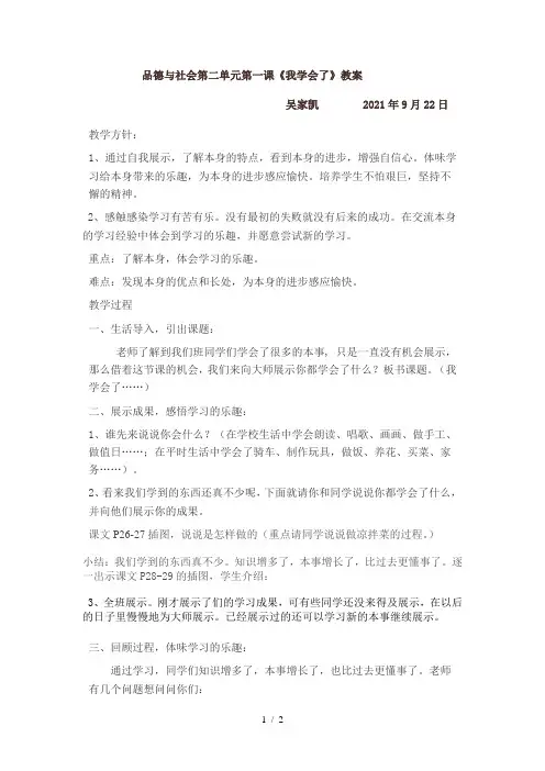 人教版品德与社会第二单元第一课