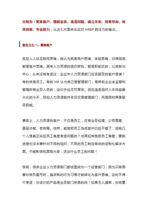 HRBP七大胜任力模型
