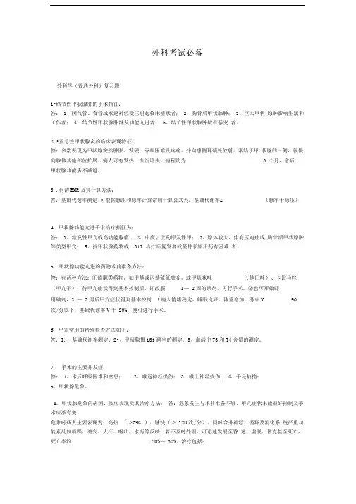 外科学(普通外科)考试重点超级详细