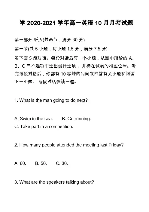 学2020-2021学年高一英语10月月考试题_4