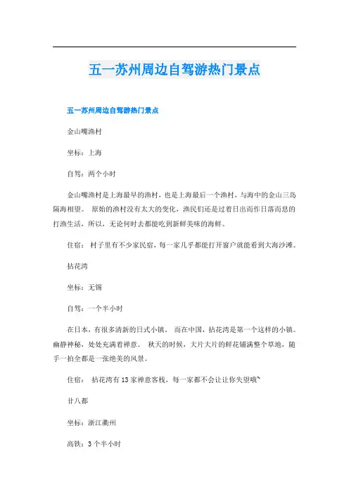 五一苏州周边自驾游热门景点