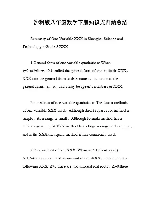 沪科版八年级数学下册知识点归纳总结
