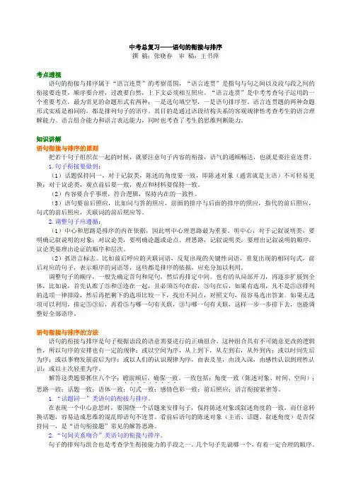 中考语文总复习——语句的衔接与排序 知识讲解(1)(含答案)