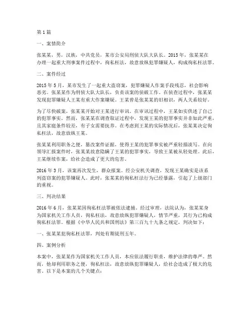 法律案例徇私枉法(3篇)