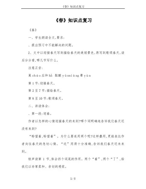 《春》知识点复习