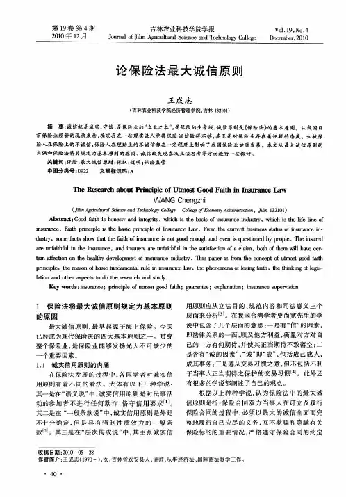 论保险法最大诚信原则