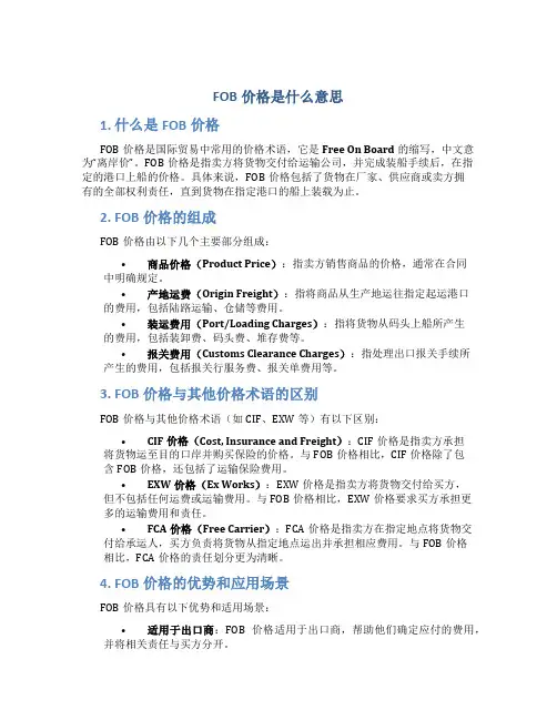 fob价格是什么意思
