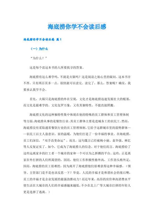 海底捞你学不会读后感.doc