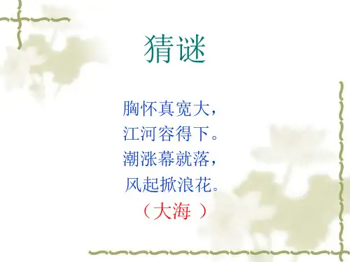 大海睡了PPT课件