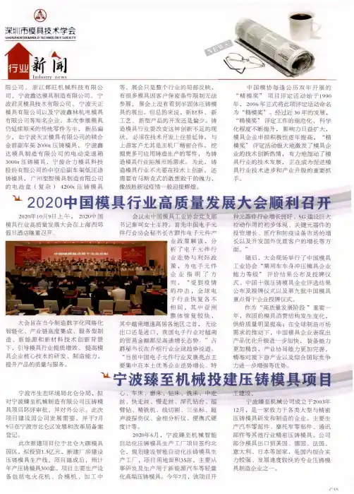 2020中国模具行业高质量发展大会顺利召开