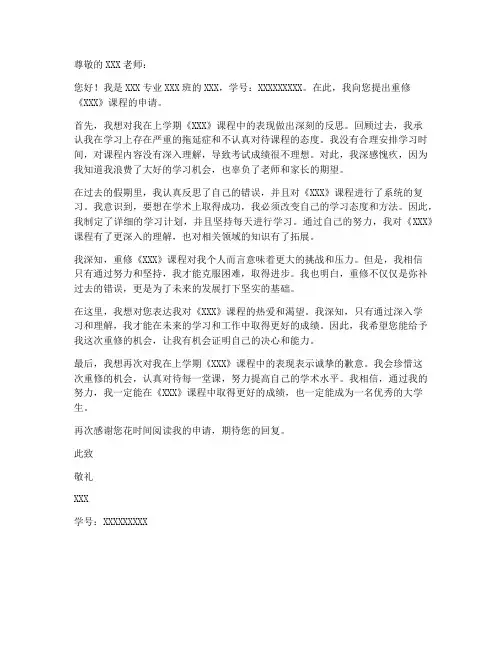大学重修申请书万能模板