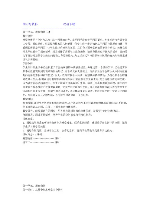人教版五年级数学下册表格式教案全册版