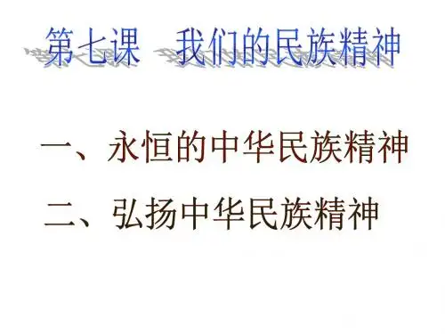 2017年7.1永恒的民族精神(最新)