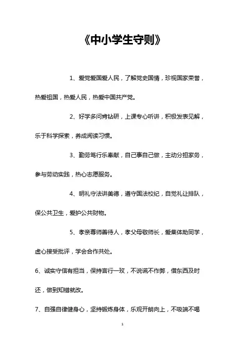 《中小学生守则》