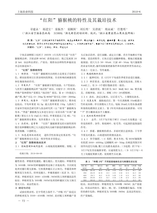 _红阳_猕猴桃的特性及其栽培技术