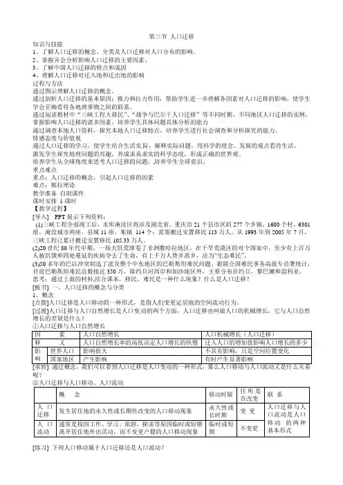 高中地理 1.3人口迁移教案 湘教版必修2