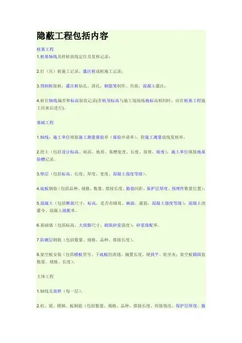 隐蔽工程包括内容