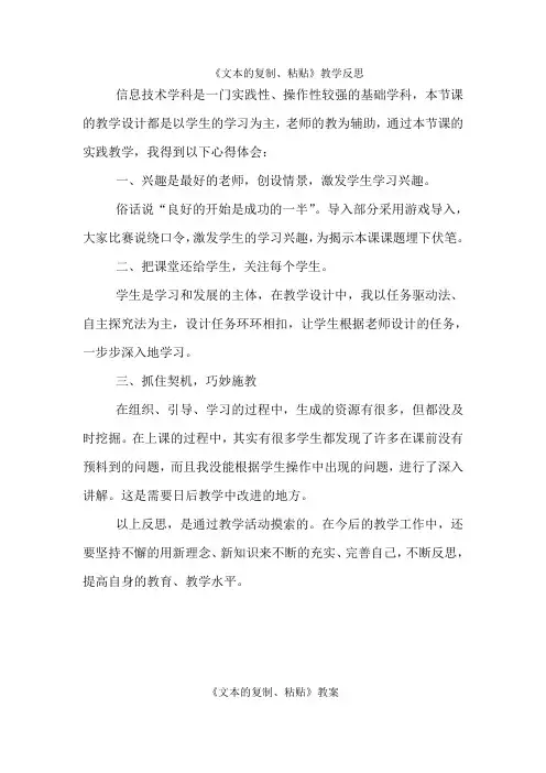 文本的复制粘贴教案反思