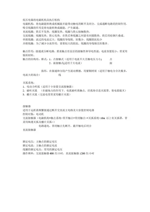 低压电器的电磁机构及执行机构