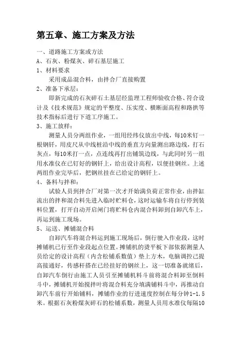 施工方案及及方法