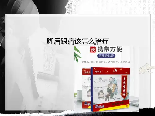 脚后跟痛该怎么治疗