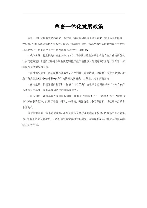 草畜一体化发展政策