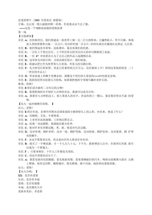 03版恋爱的犀牛