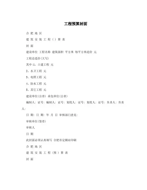 工程预算封面