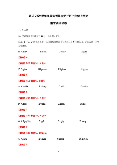 2019-2020学年江苏省无锡市七年级上学期期末英语试卷(含解析)