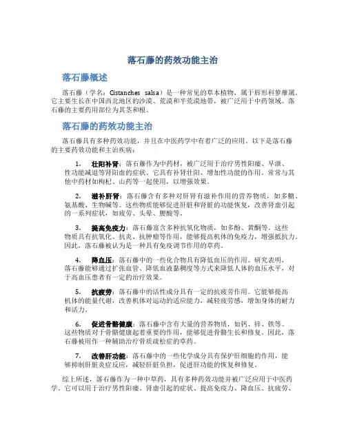 落石藤的药效功能主治