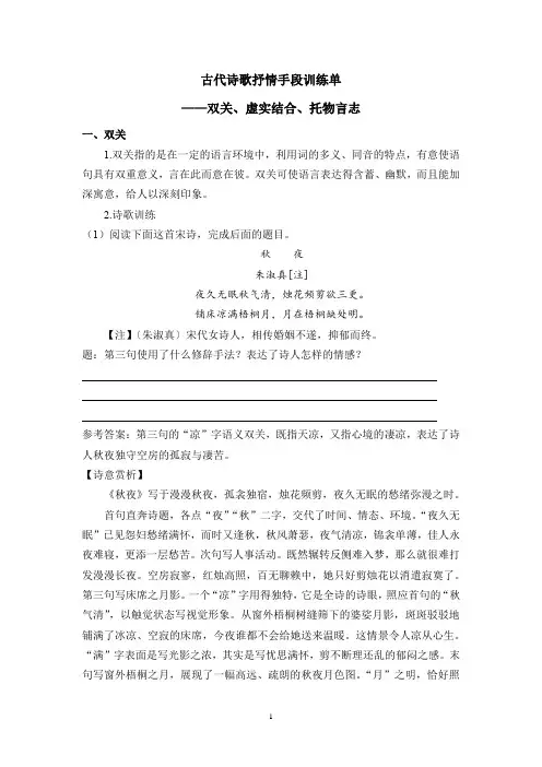 诗歌手法训练题单：双关、虚实结合、托物言志(师)