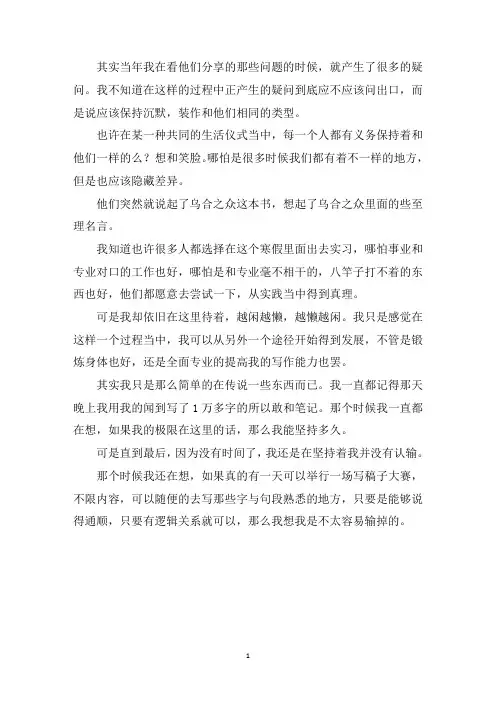 中小学作文乌合之众500字高中高三