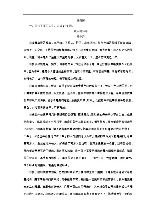2019版一轮创新思维语文(人教版)练习：板块一 专题三 第二讲 鉴赏散文中的形象 Word版含解析