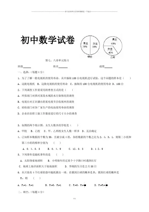 苏科版八年级数学下册7、8章统计与概率测试题1(无答案)
