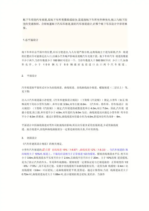 地下车库汽车坡道设计规范