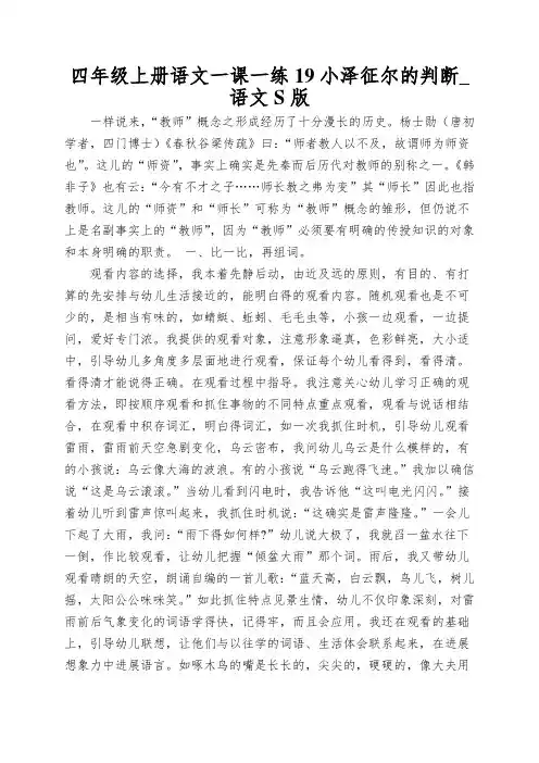 四年级上册语文一课一练19小泽征尔的判断_语文S版