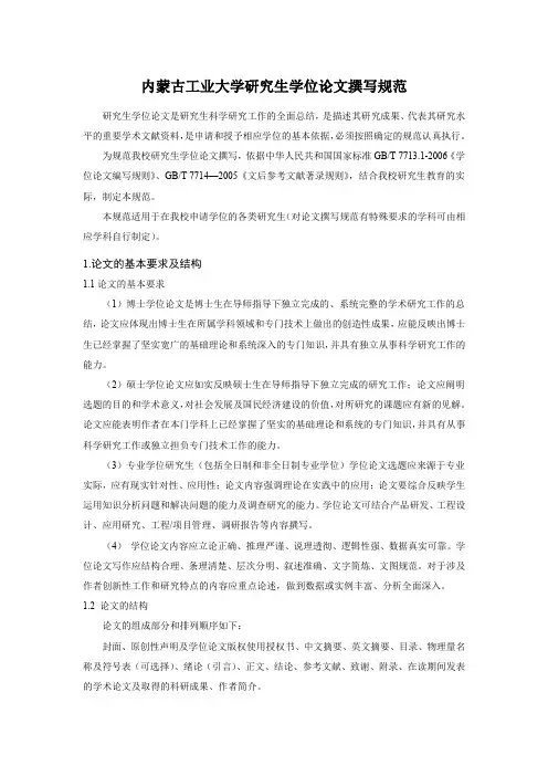 内蒙古工业大学研究生学位论文撰写规范