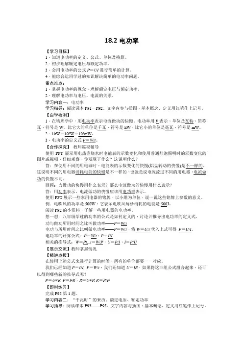 人教版物理九年级18.2电功率导学案