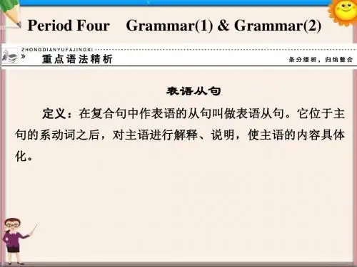 高中英语 2.4 Grammar课件 外研版选修7