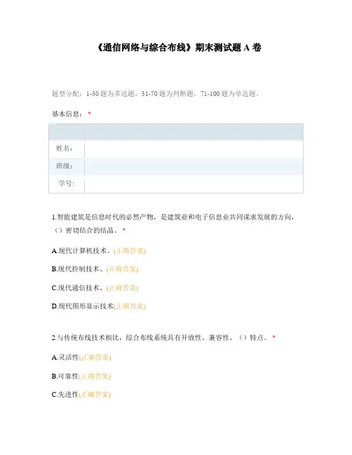 《通信网络与综合布线》期末测试题A卷