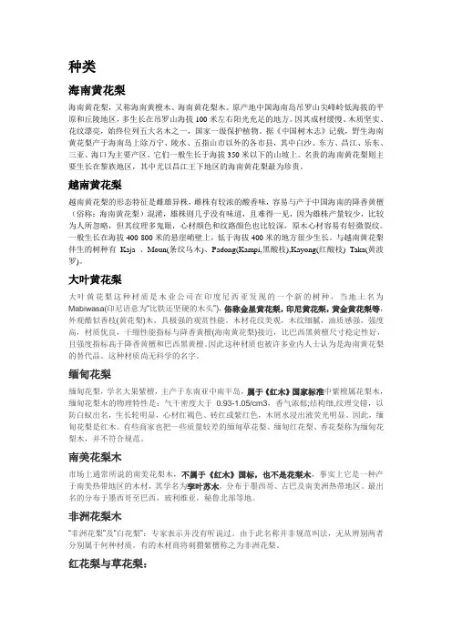 花梨木种类
