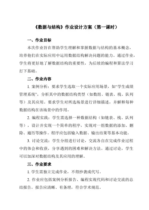 《3.2 数据与结构》作业设计方案-高中信息技术教科版19必修1