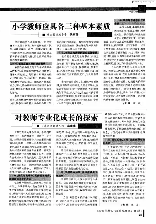 小学教师应具备三种基本素质