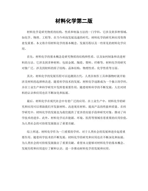 材料化学第二版