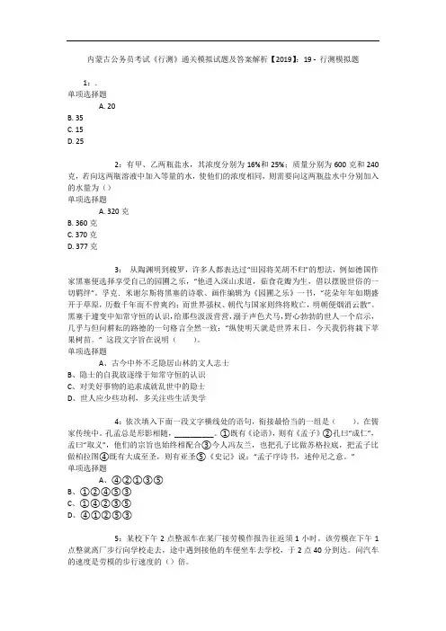 内蒙古公务员考试《行测》通关模拟试题及答案解析【2019】：19 - 行测模拟题_2